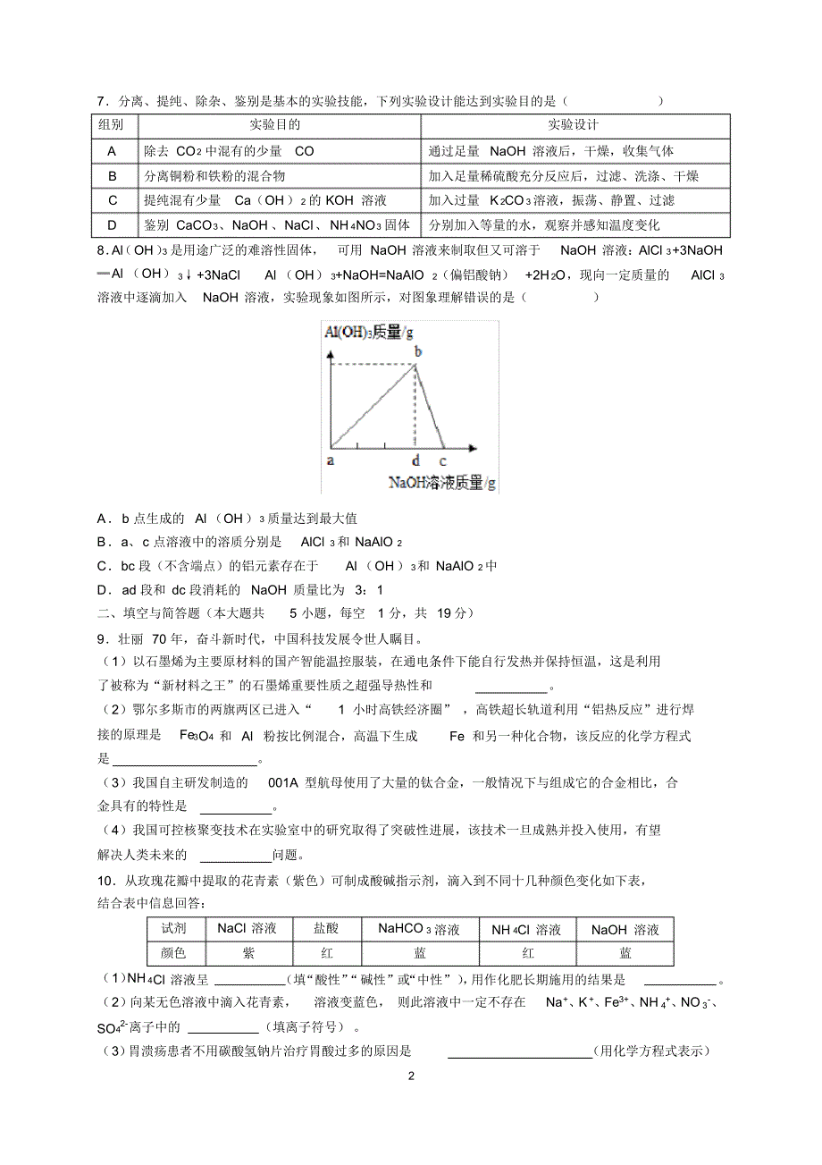 2019年内蒙古鄂尔多斯市中考化学试题及参考答案(word 解析版)_第2页