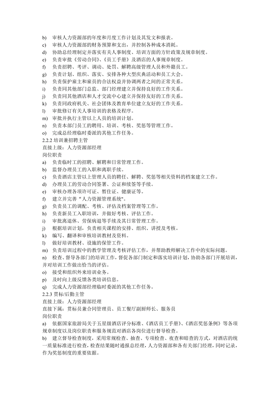 (酒店管理)酒店员工日常工作流程DOC60页)精品_第3页