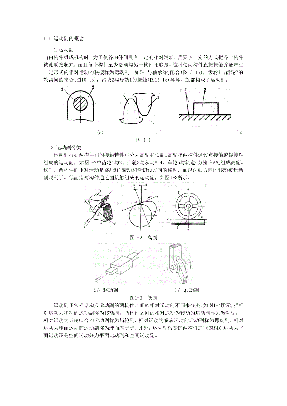 (机械行业)机械设计基础讲义技师精品_第3页