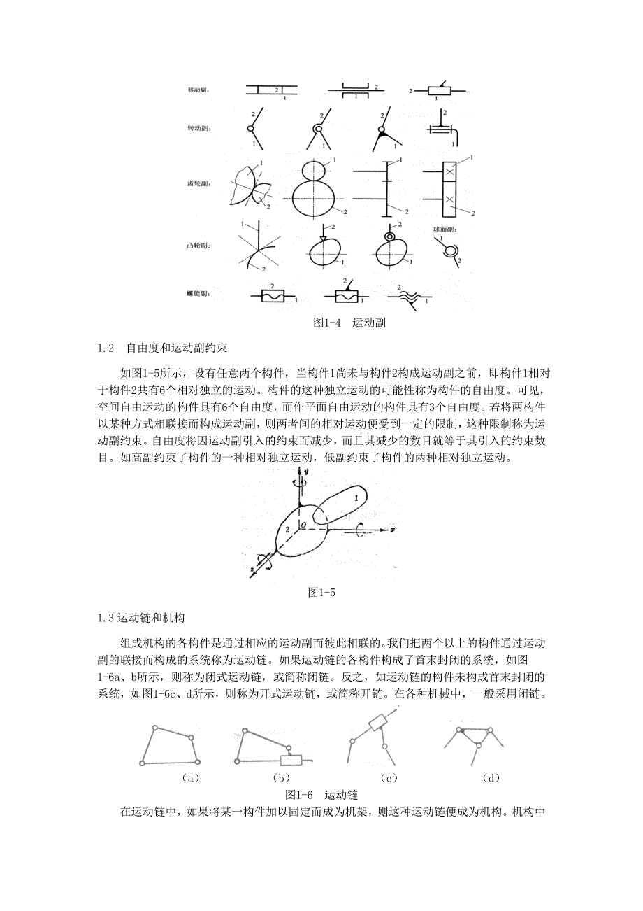 (机械行业)机械设计基础讲义技师精品_第4页