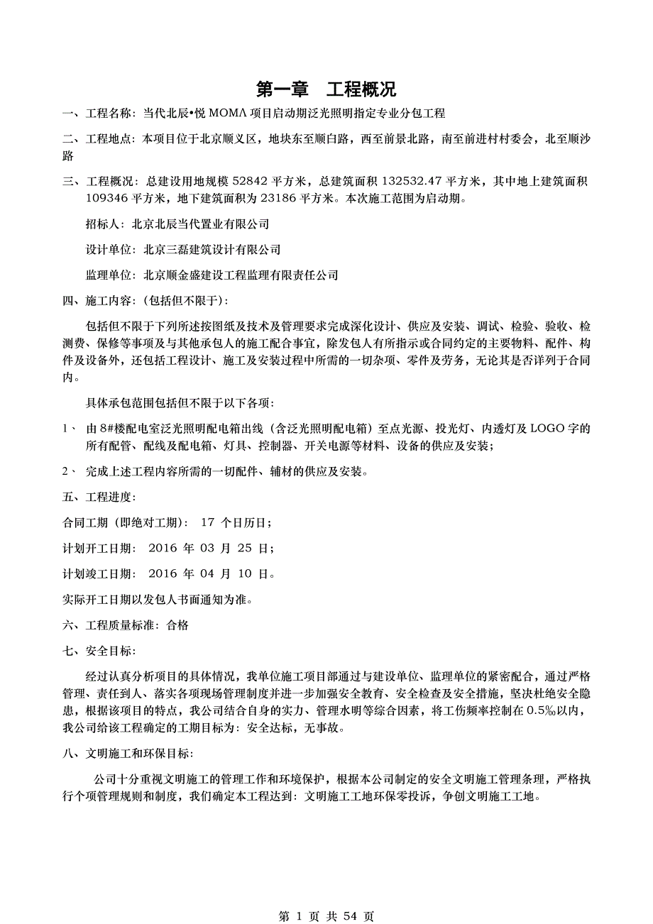 (工程设计)某楼工程施工组织设计方案DOC54页)精品_第2页