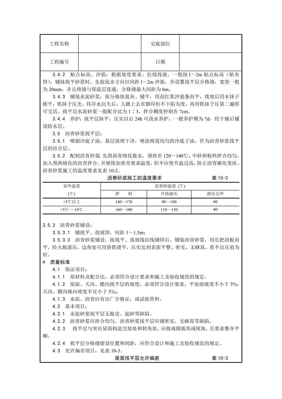 {生产工艺技术}屋面工程施工工艺_第5页