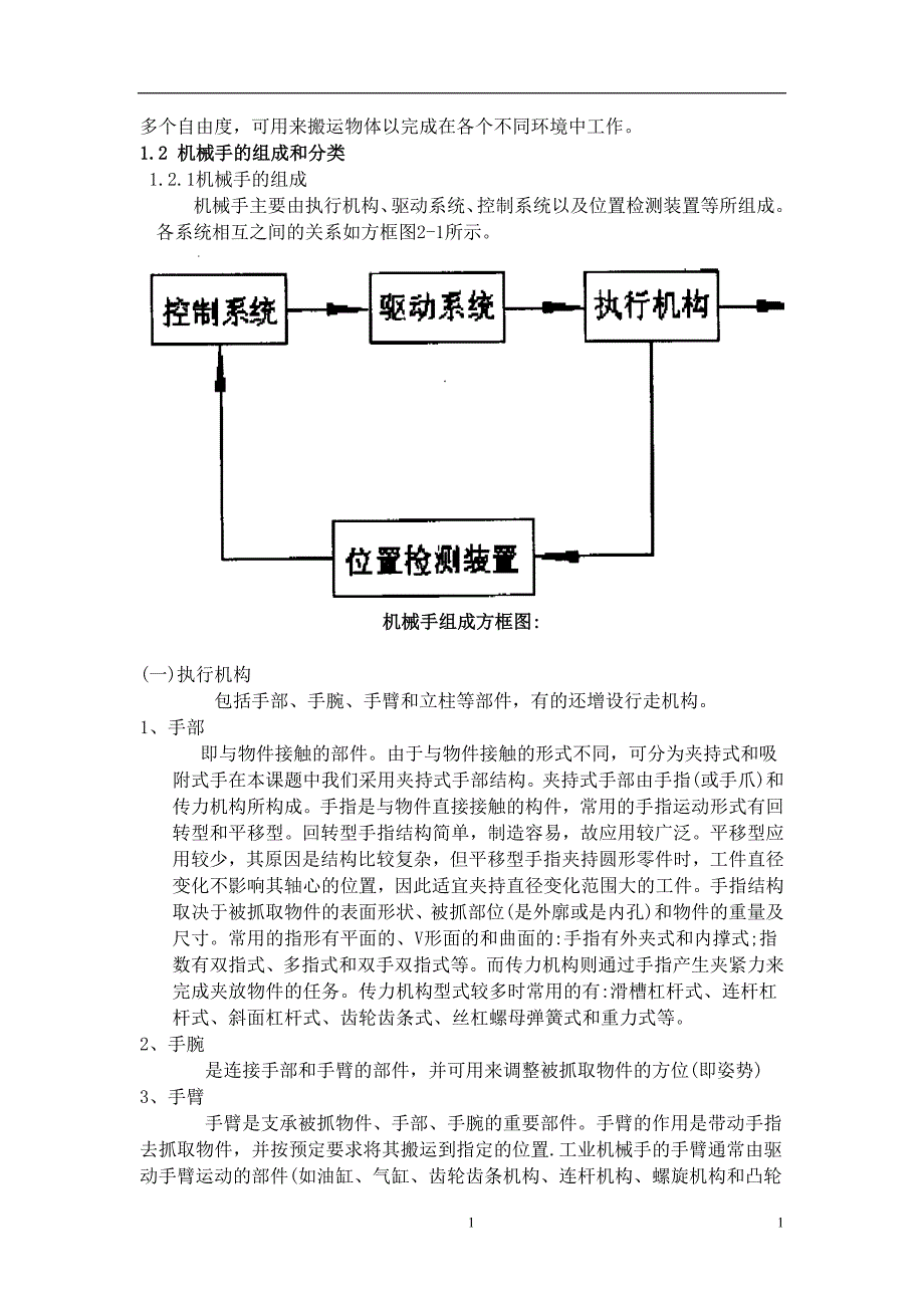 (机械行业)工业机械设计说明书精品_第2页