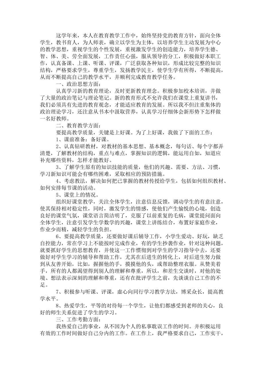 教师个人工作自我 总结范文_第3页