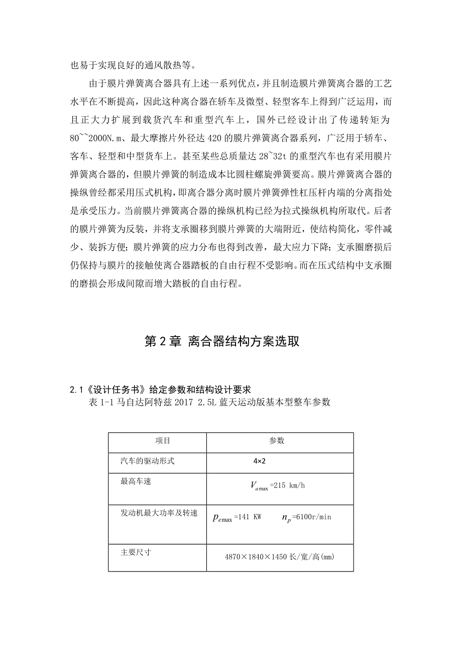 (汽车行业)乘用车膜片弹簧离合器设计方案精品_第4页