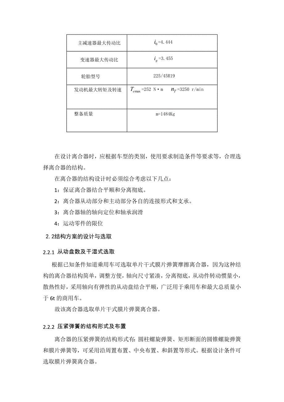 (汽车行业)乘用车膜片弹簧离合器设计方案精品_第5页