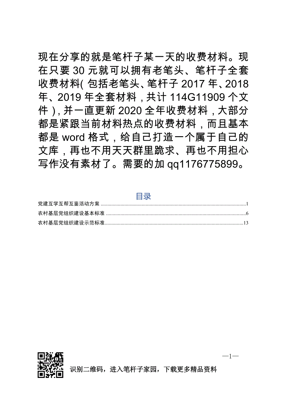 建互学互帮互鉴活动方案_第1页