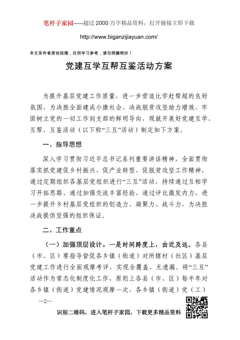 建互学互帮互鉴活动方案_第2页