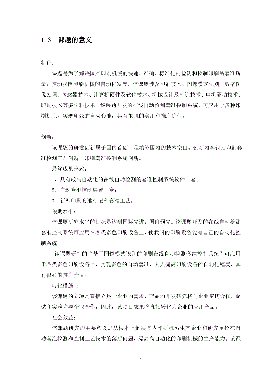 (包装印刷造纸)印刷在线检测系统精品_第3页