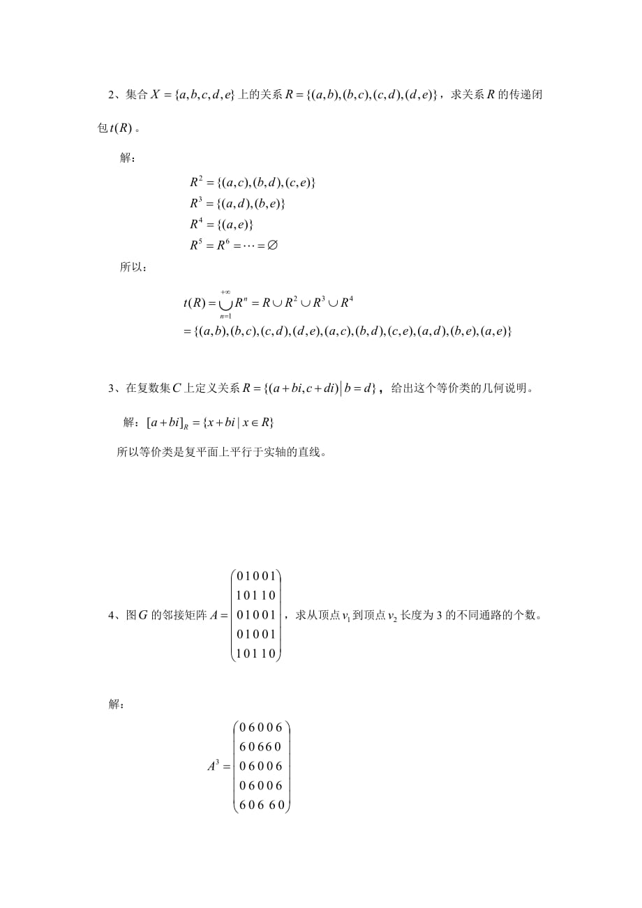 离散数学(B)答案2015.doc_第4页