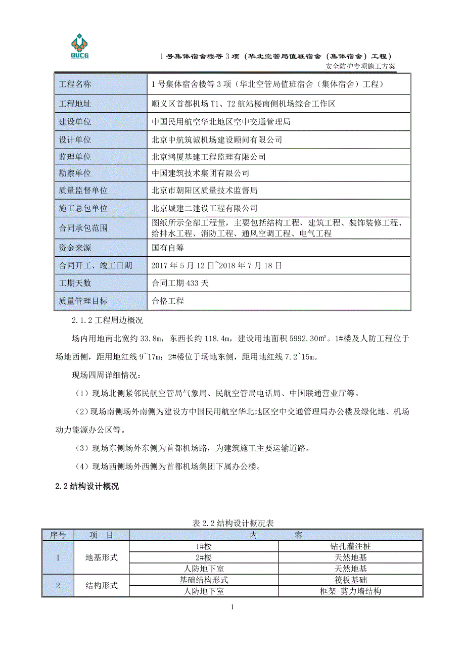 (工程安全)某市安全防护施工精品_第3页