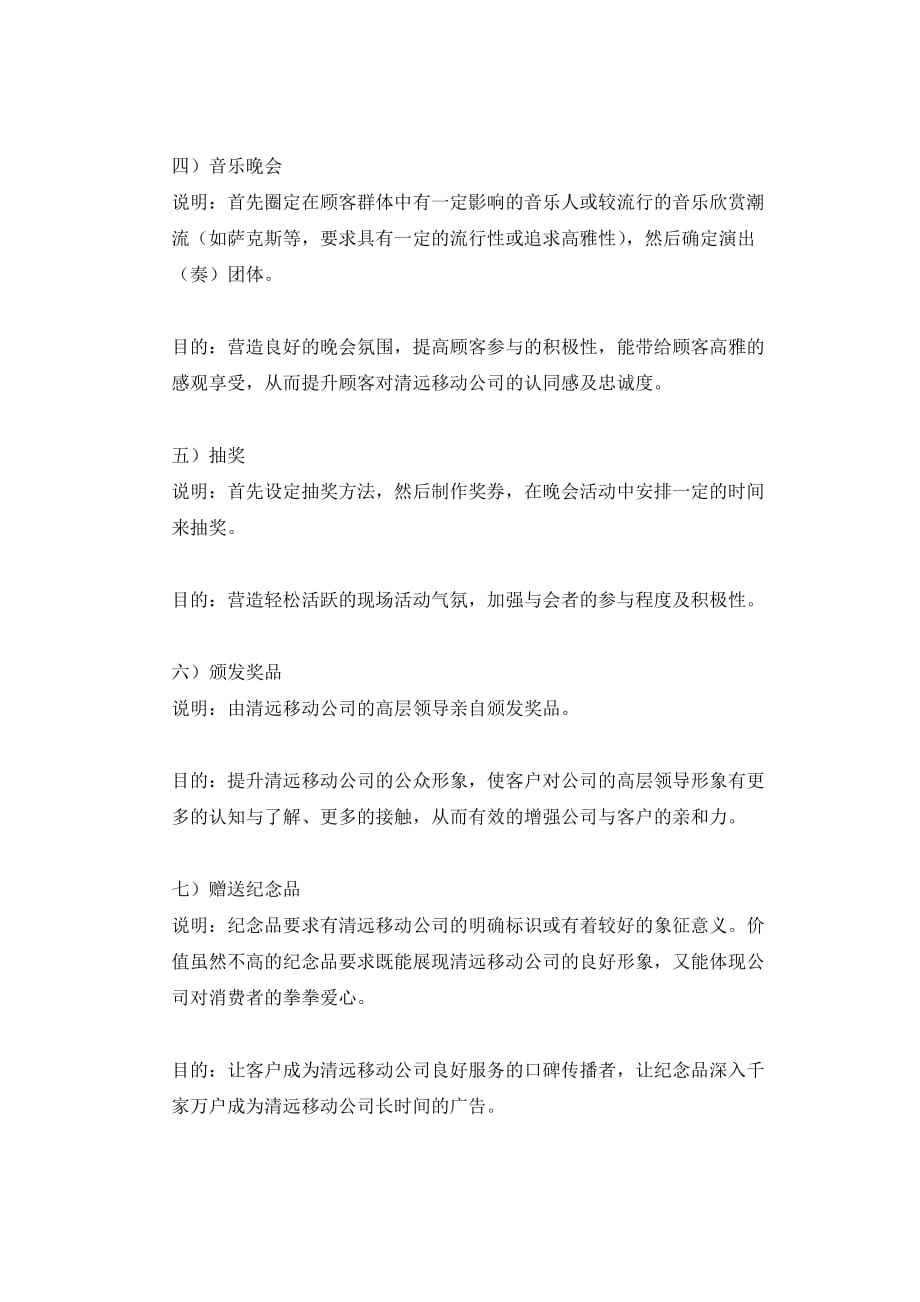 (通信企业管理)广东移动通信移动之夜新春音乐晚会DOC7页精品_第3页