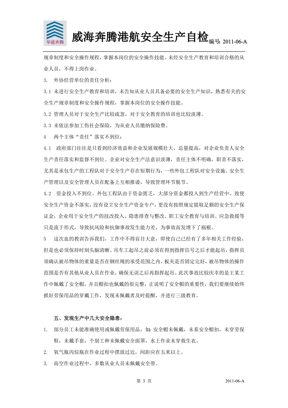 {安全生产管理}制造企业安全生产自检报告_第3页