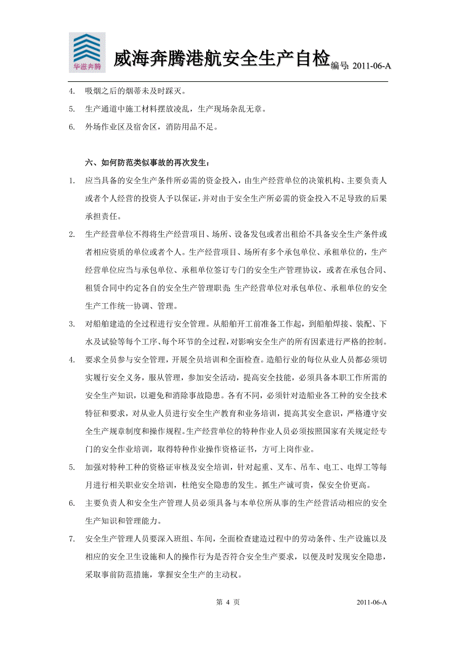 {安全生产管理}制造企业安全生产自检报告_第4页