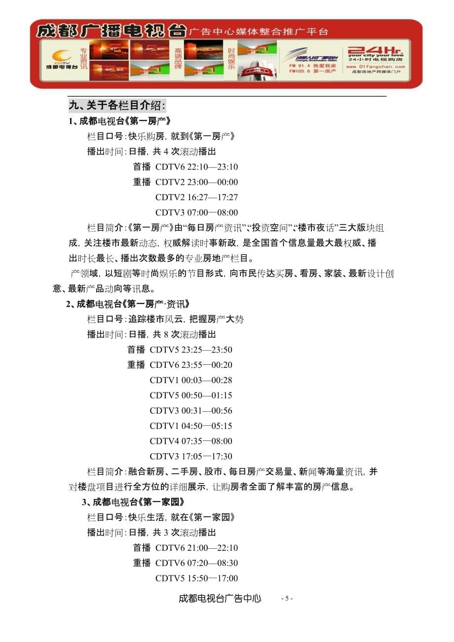 (家具行业)某市八益家具城精品_第5页