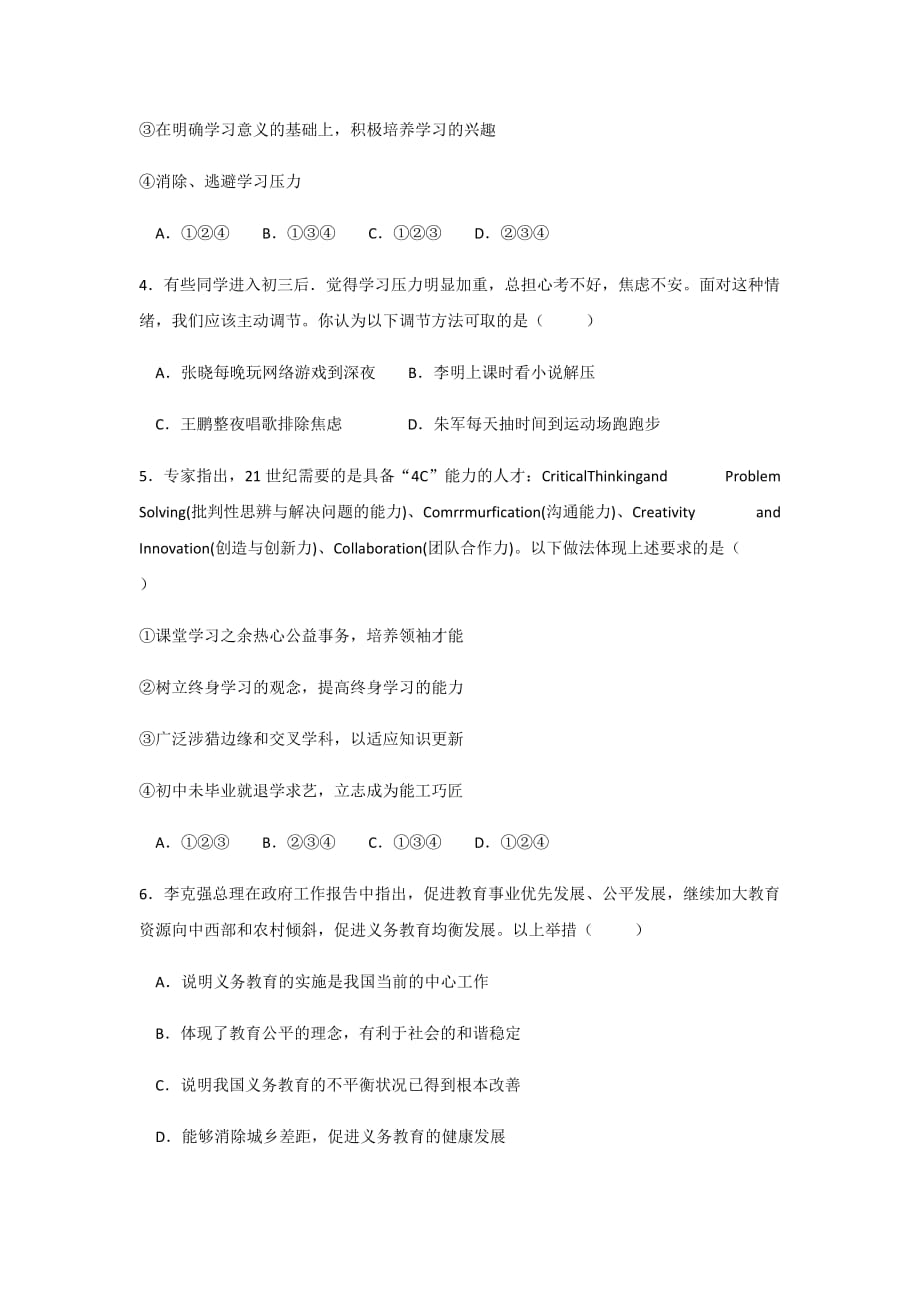 湘教版学七年级《道德与法治》第二单元 测试卷.doc_第2页