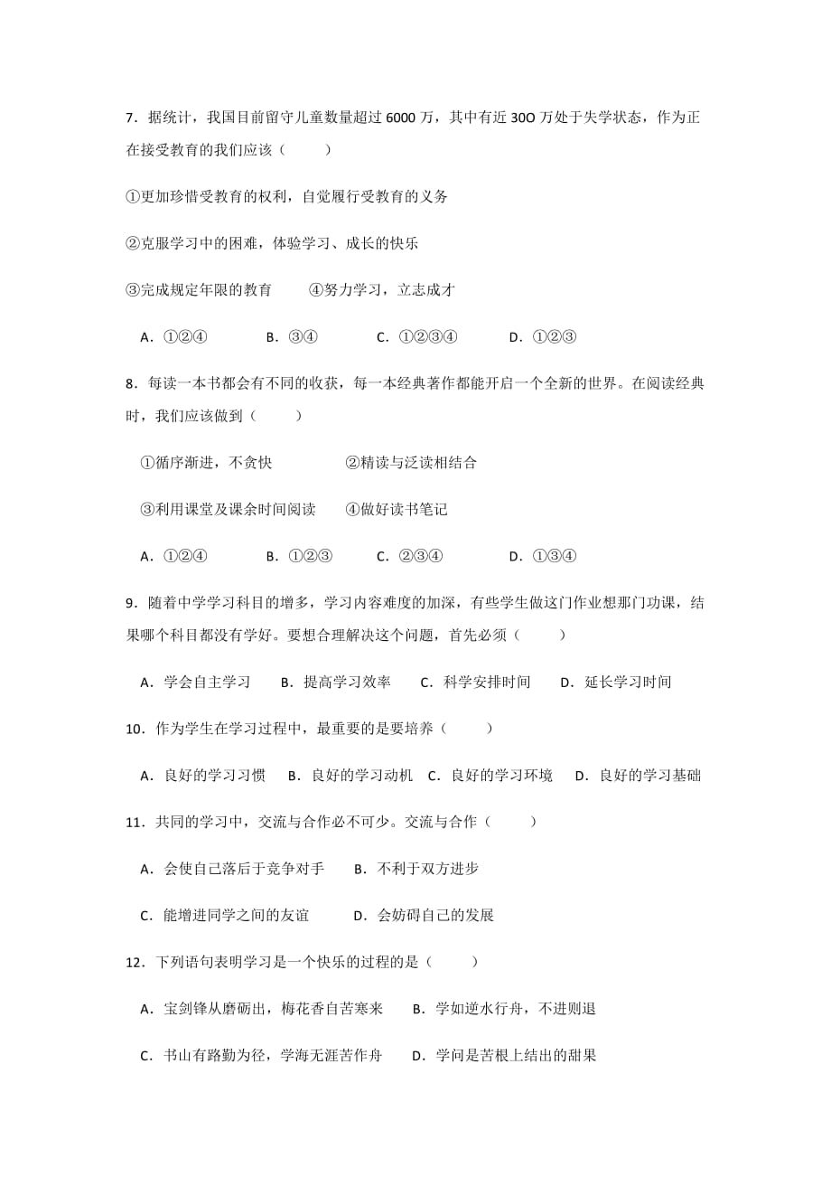 湘教版学七年级《道德与法治》第二单元 测试卷.doc_第3页