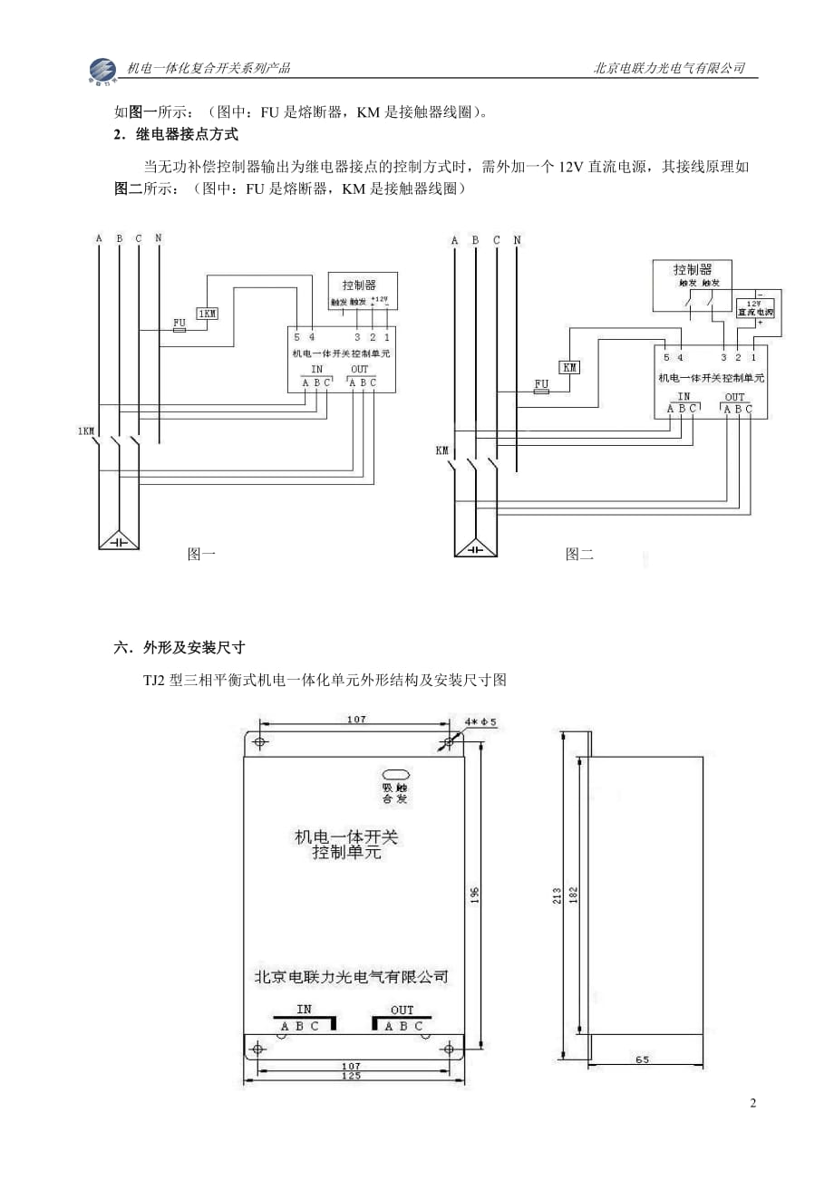 (电气工程)讲义下载某市电联力光电气公司欢迎您！网站首页精品_第2页