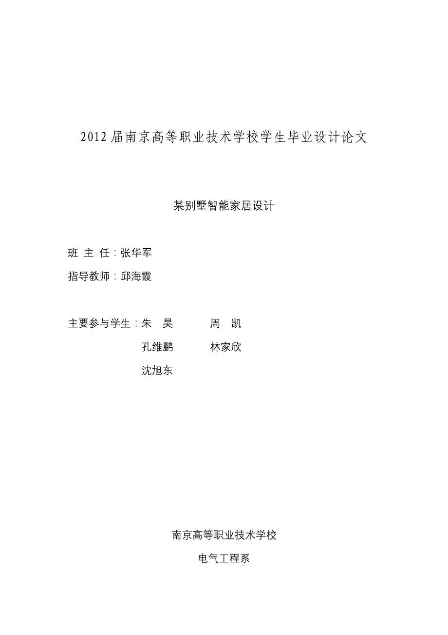 (房地产经营管理)别墅智能家居设计报告50精品_第2页