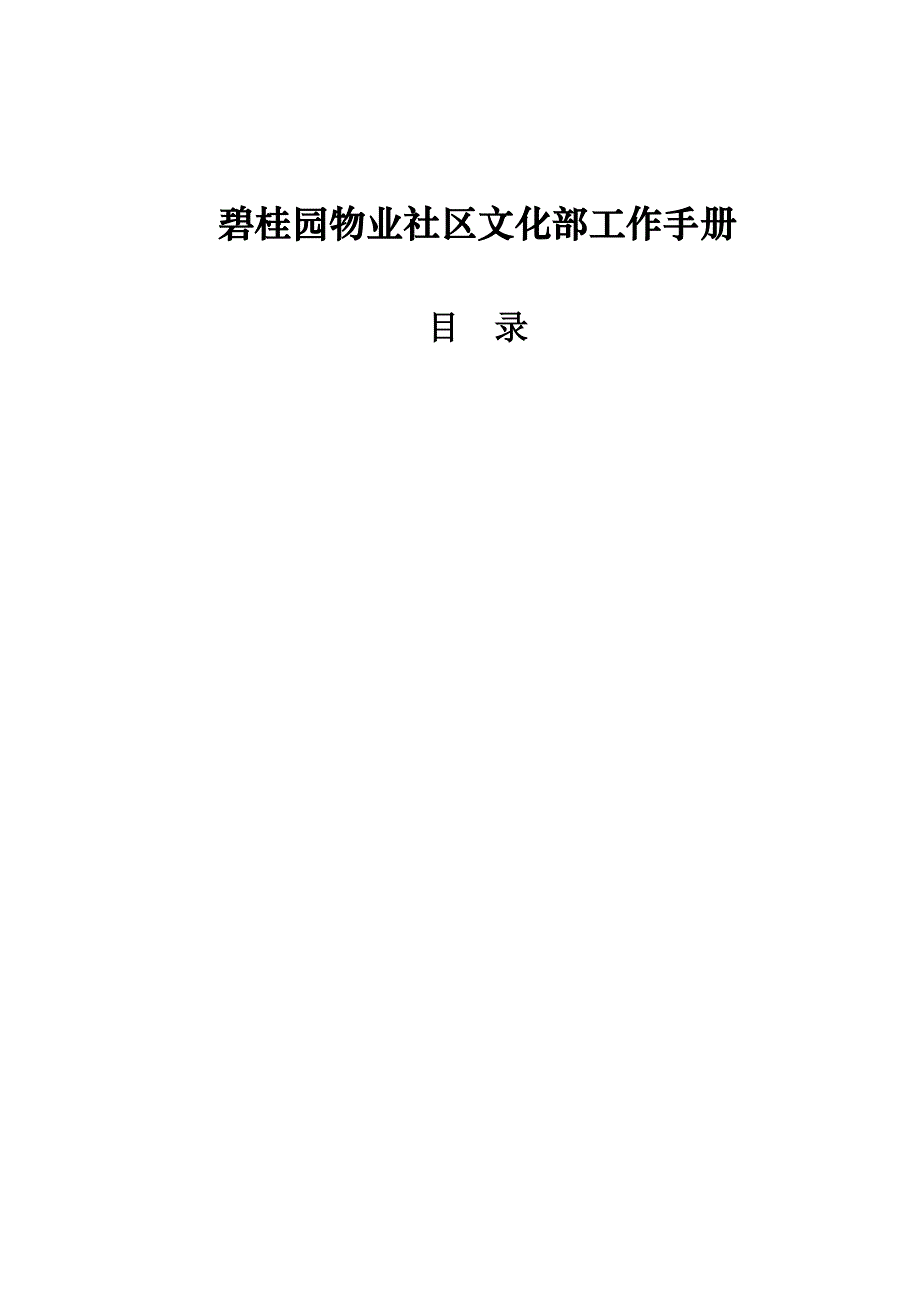 (物业管理)某物业社区文化部岗位职责精品_第1页