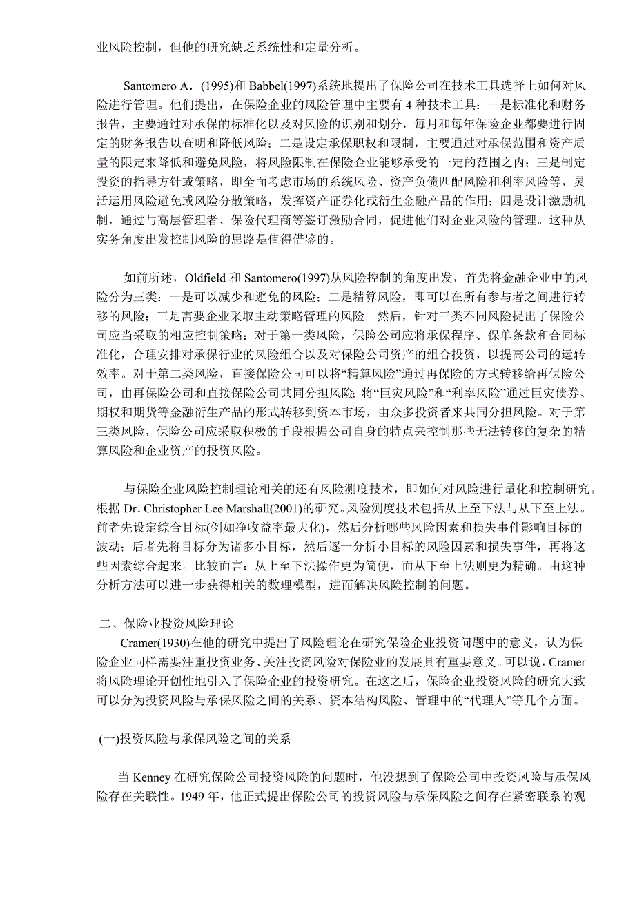 (金融保险)保险投资风险理论研究DOC11)精品_第4页