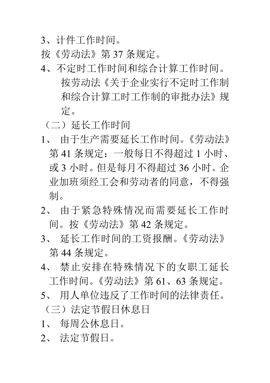 (金融保险)人力资源维护与社会保险细则精品_第4页