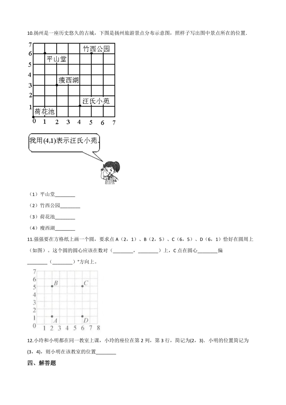 （北师大版）四年级上册数学一课一练-5.2确定位置 （含答案）_第2页