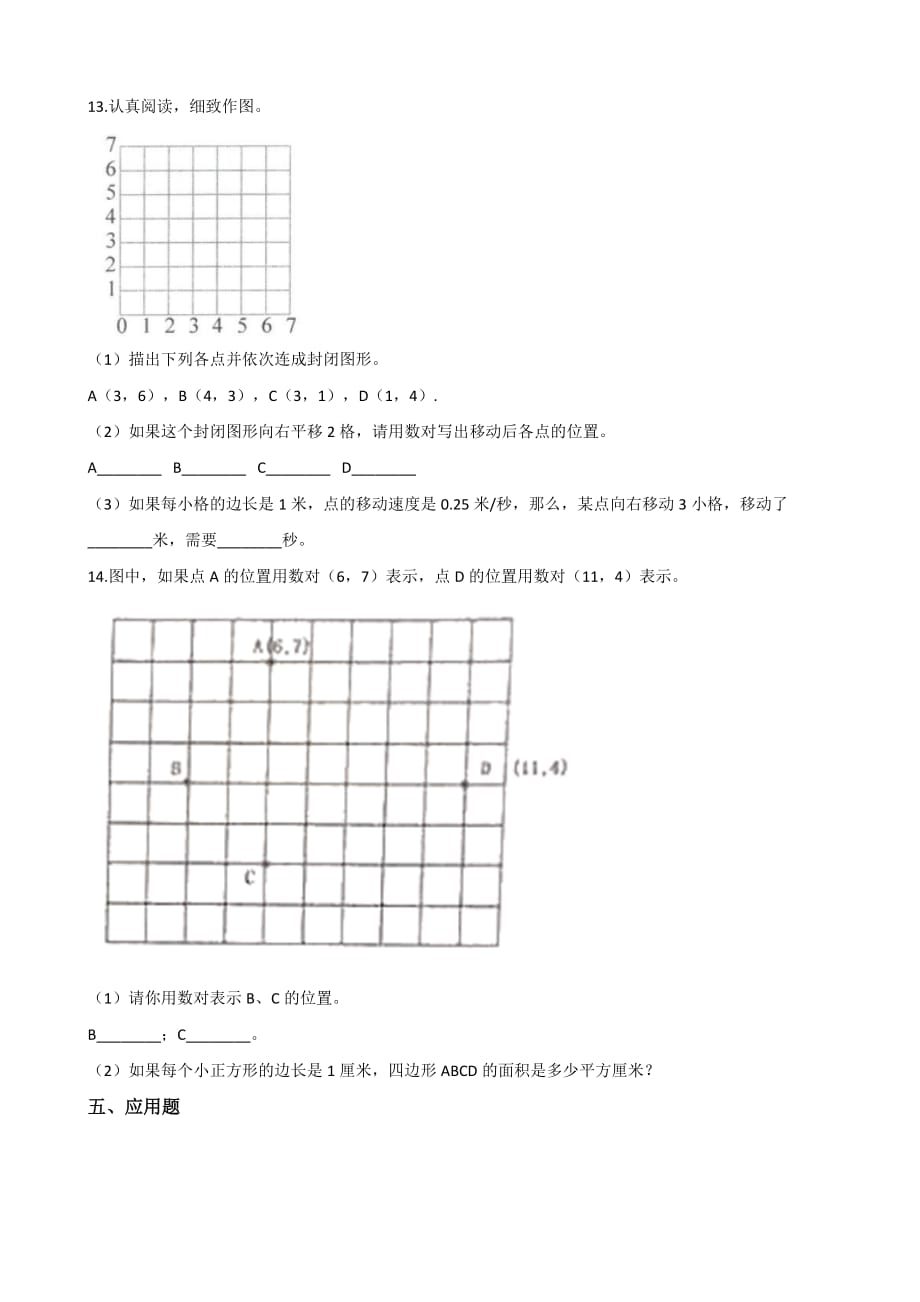 （北师大版）四年级上册数学一课一练-5.2确定位置 （含答案）_第3页