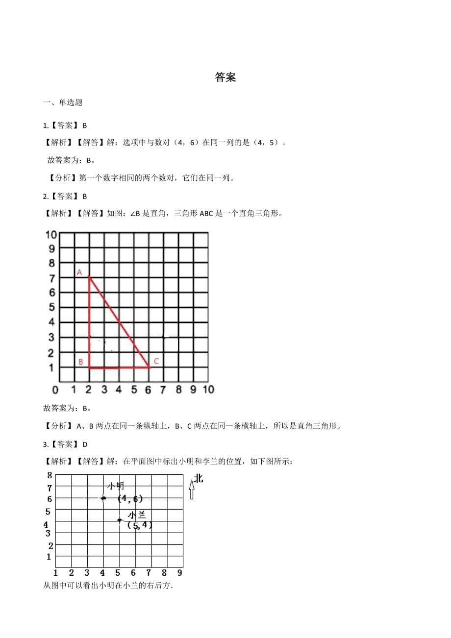 （北师大版）四年级上册数学一课一练-5.2确定位置 （含答案）_第5页