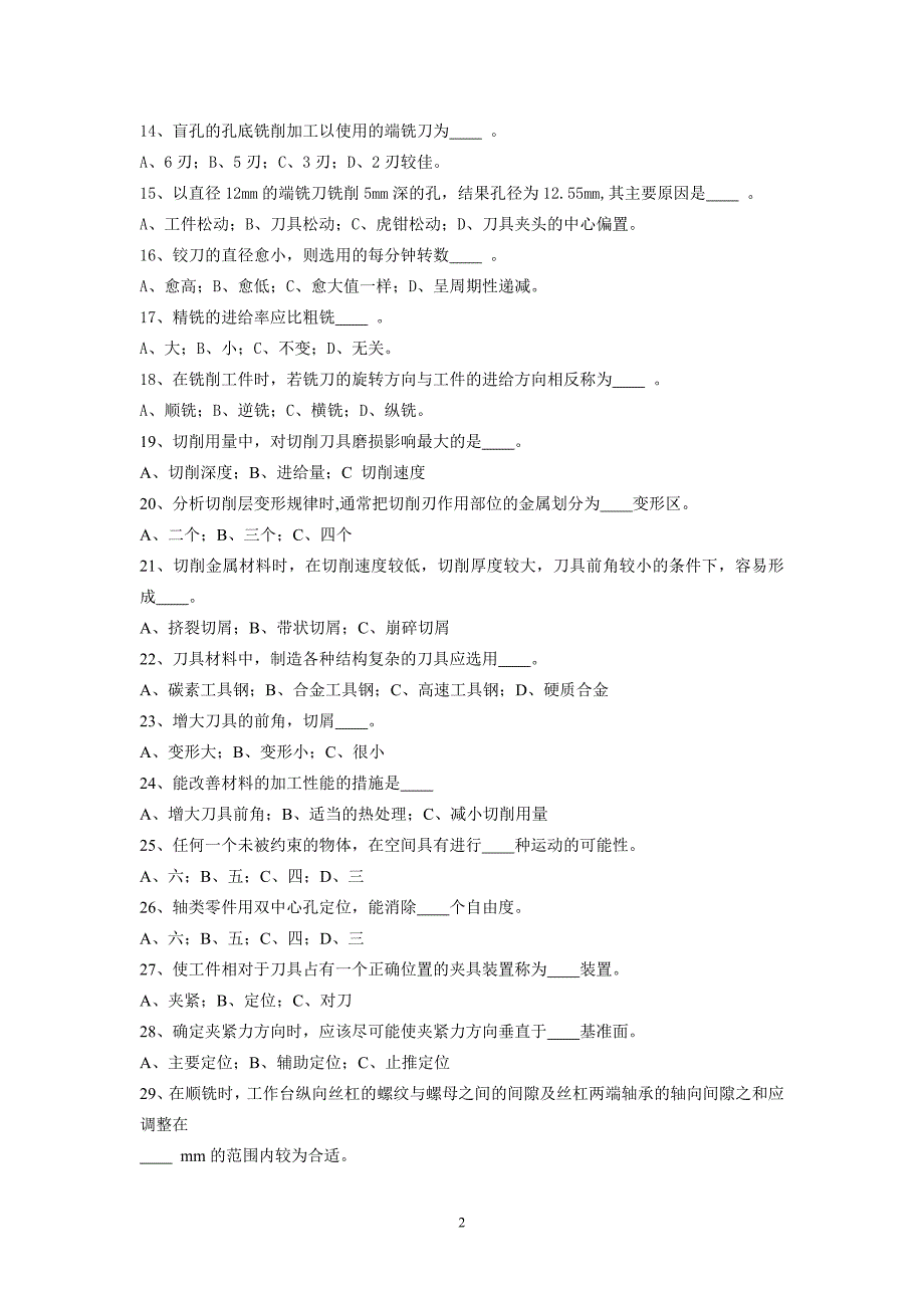 (机械行业)机械试题3选择题含答案)精品_第2页