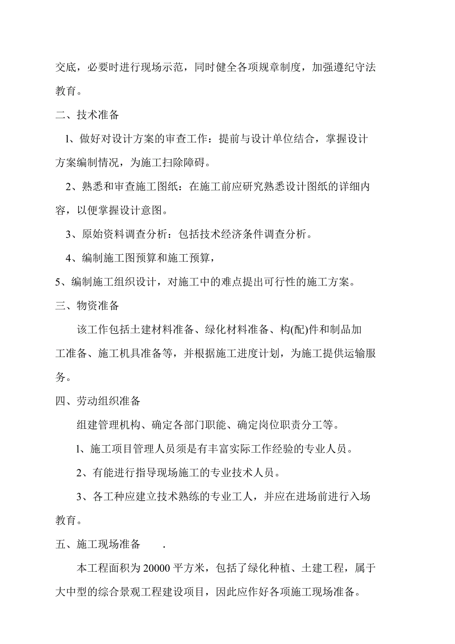 (工程设计)浦东环运河滨水某地产工程施工设计方案精品_第4页