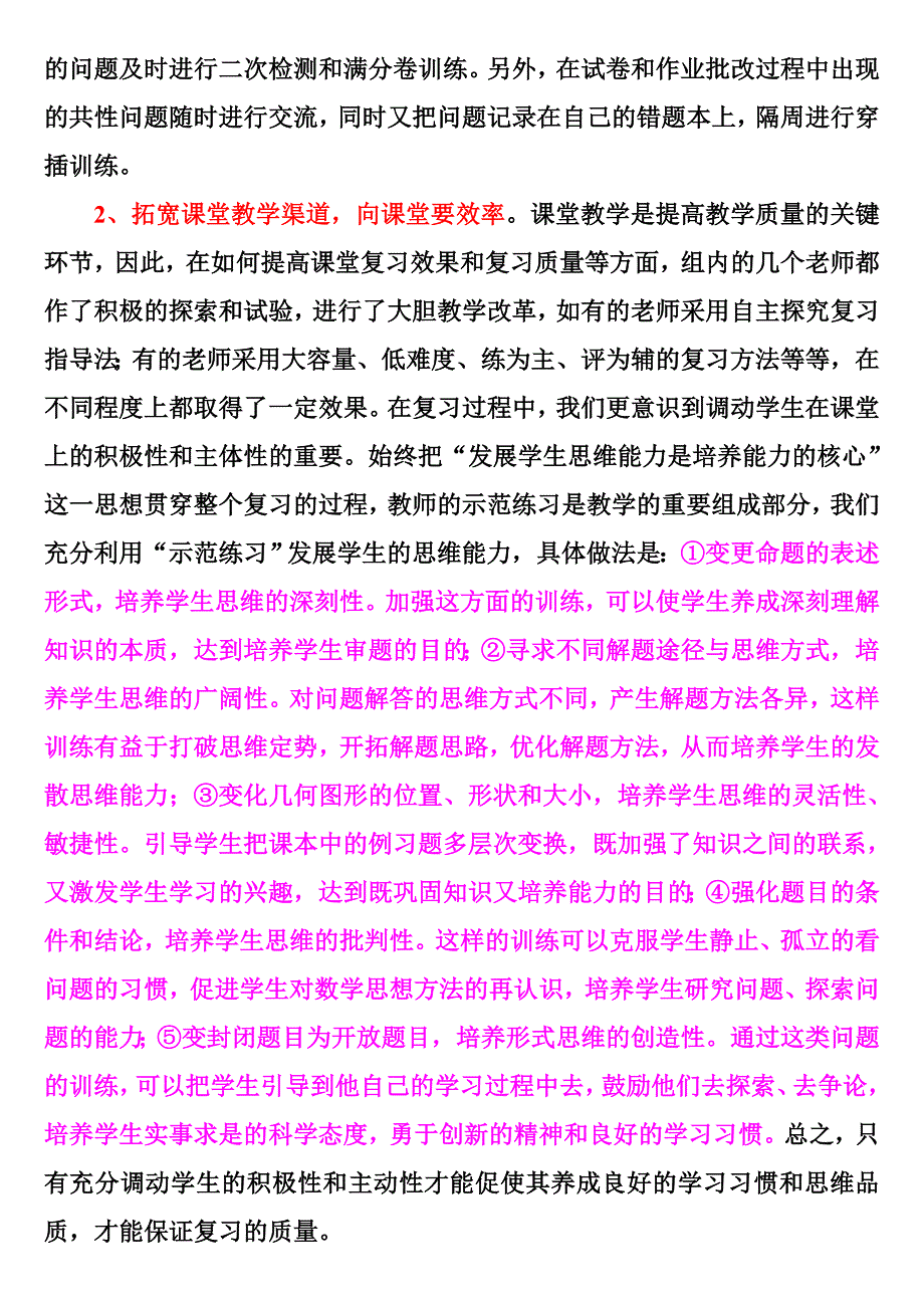 记全市高三数学研讨会发言材料精品(1)_第2页