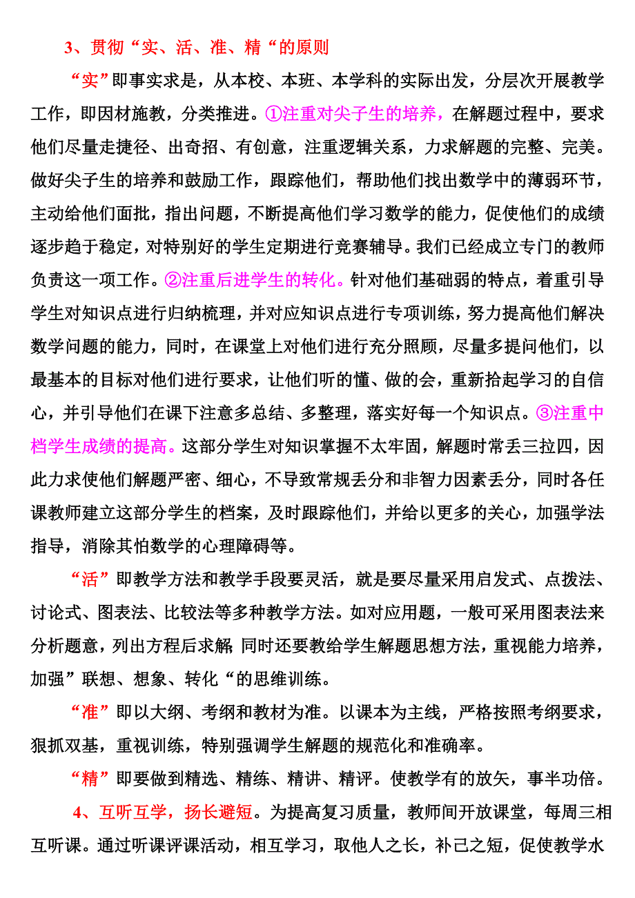 记全市高三数学研讨会发言材料精品(1)_第3页