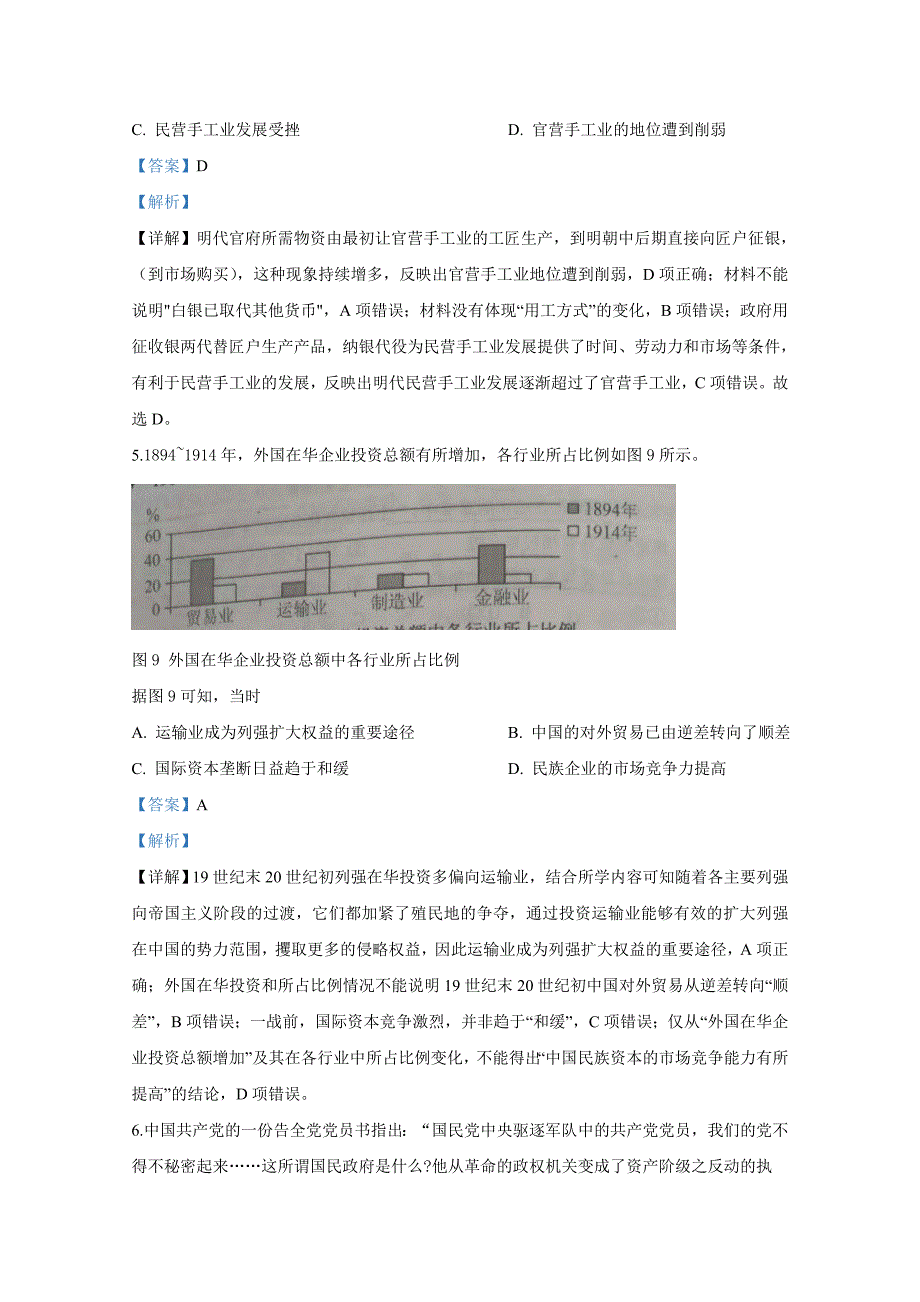 2020年高考真题-文综（全国卷II）（解析版）_第3页