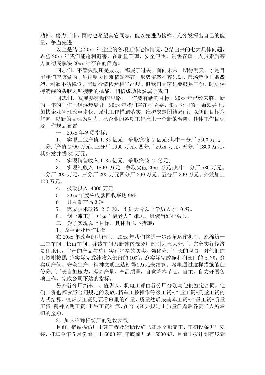 纺织企业 年终总结_第5页