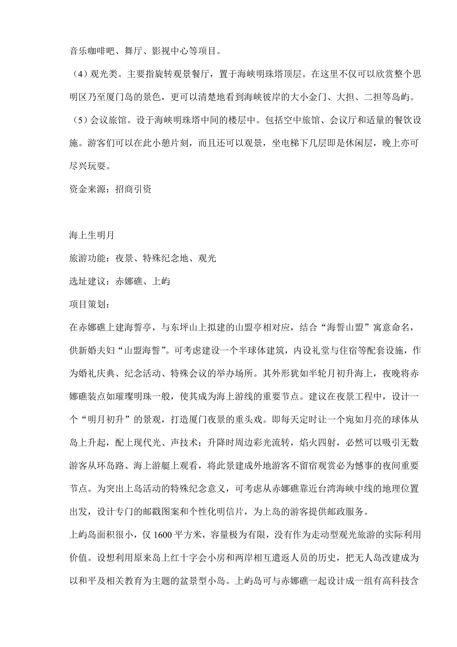 (旅游行业)环岛路文曾路旅游项目建设策划书doc27)1)精品_第4页