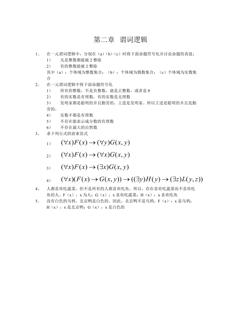 离散数学习题课2.doc_第1页