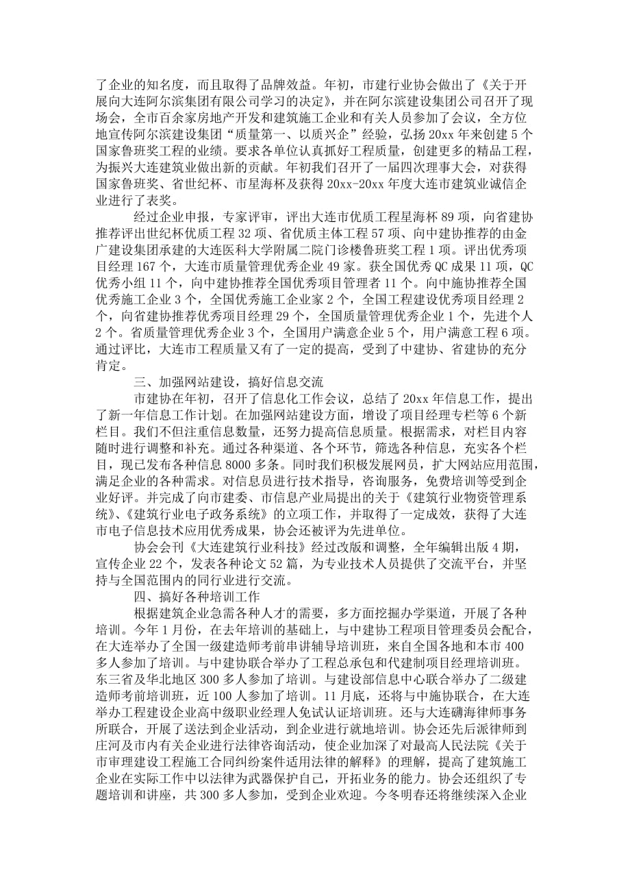 建筑公司个人 工作总结_第4页