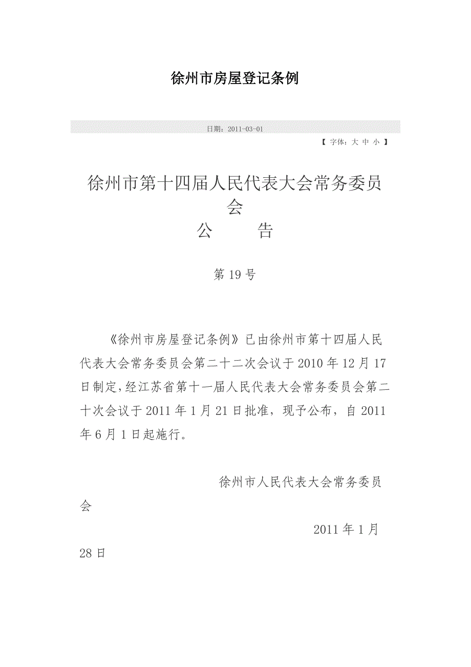 (房地产经营管理)徐州市房屋登记条例精品_第1页