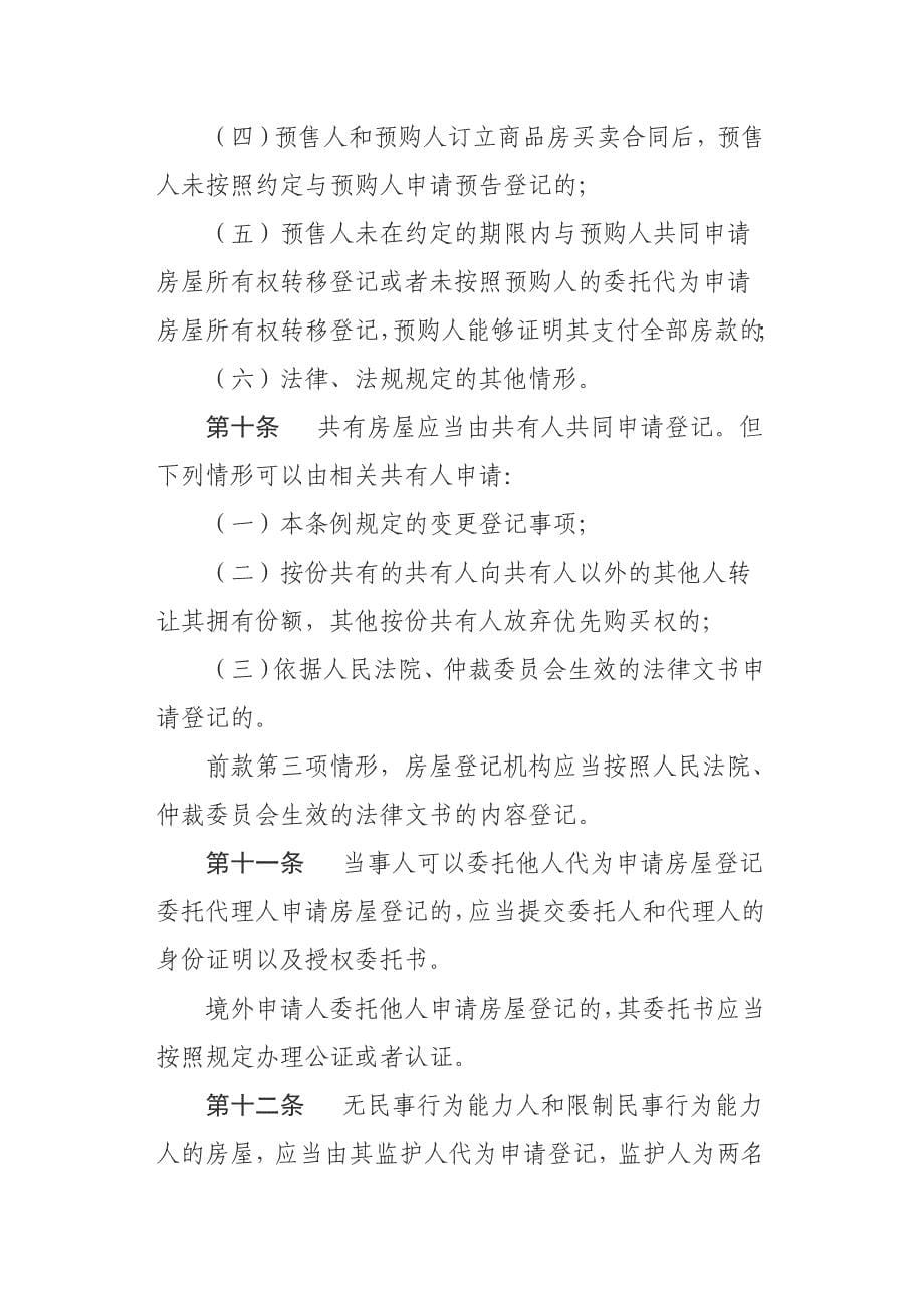 (房地产经营管理)徐州市房屋登记条例精品_第5页