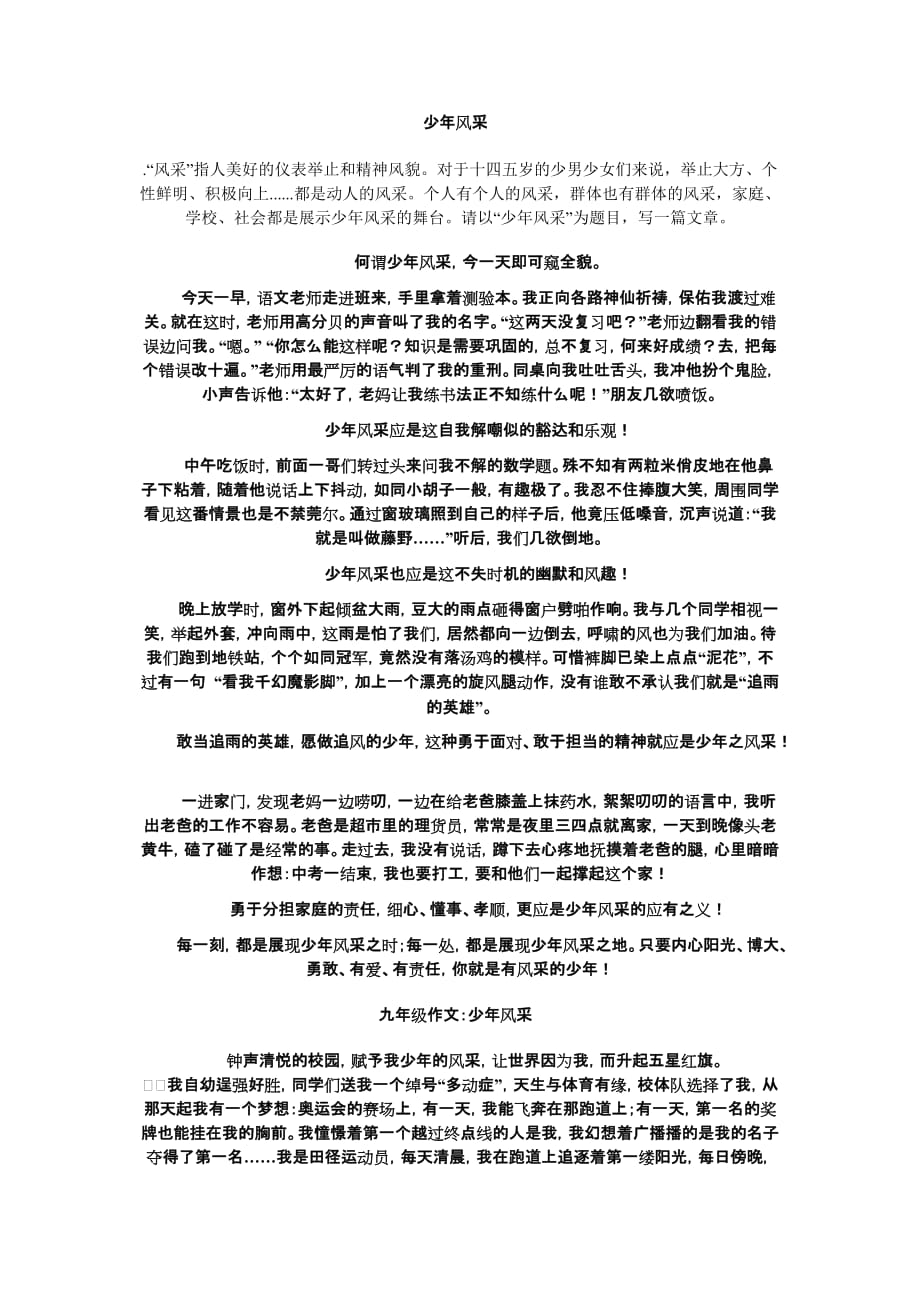 少年风采(2012北京中考满分作文).doc_第1页