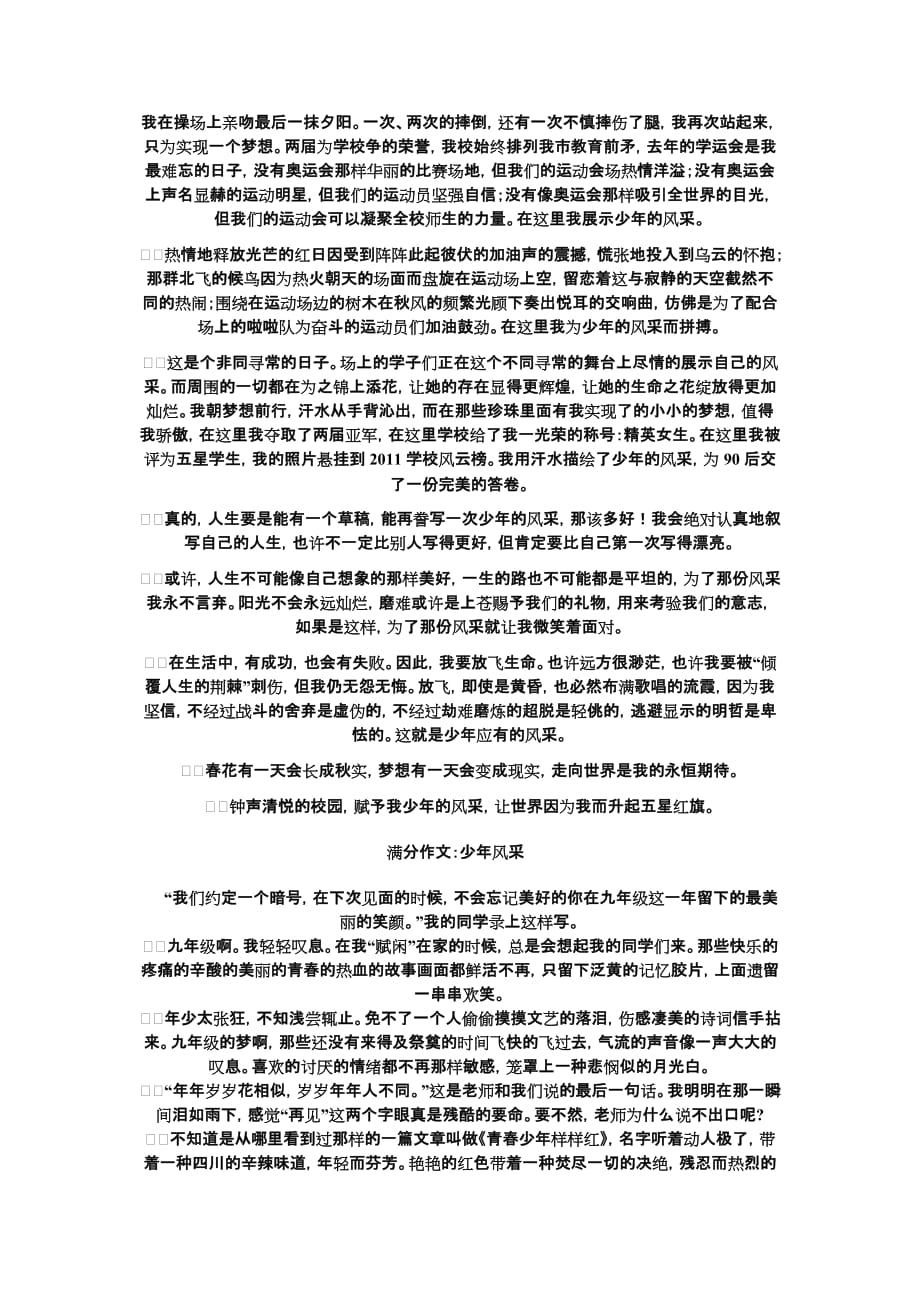 少年风采(2012北京中考满分作文).doc_第2页