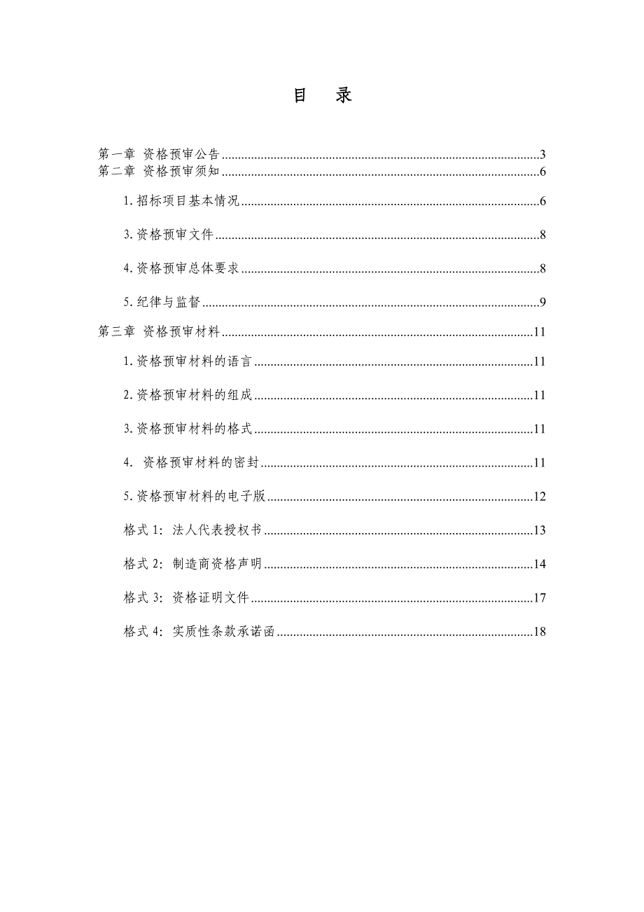 某市市宝安区老虎坑垃圾焚烧发电厂二期工程2某30MW抽汽..精品_第2页