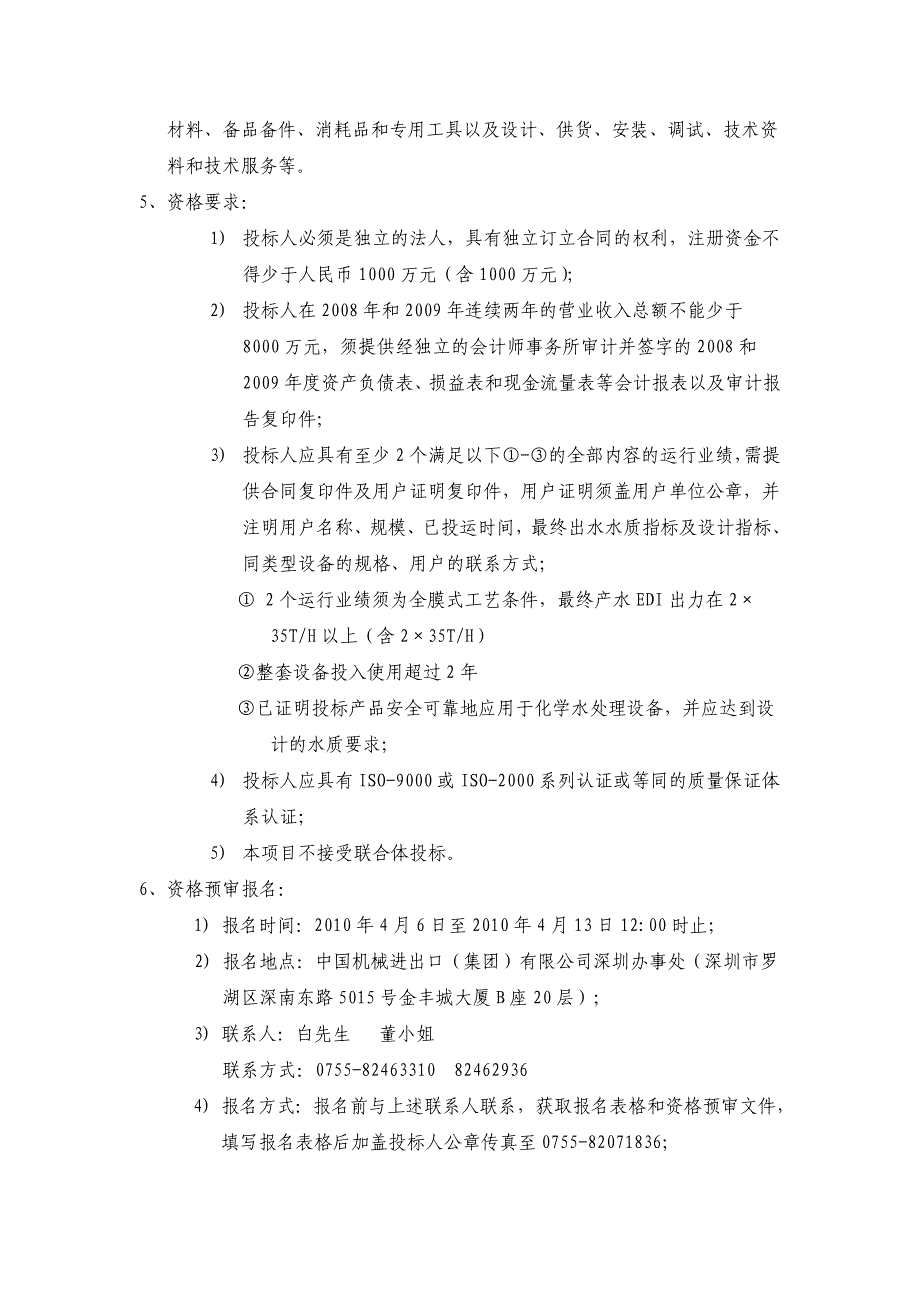 某市市宝安区老虎坑垃圾焚烧发电厂二期工程2某30MW抽汽..精品_第4页