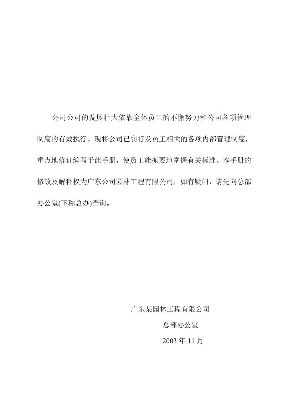 (园林工程)某园林绿化工程公司员工守则精品_第2页