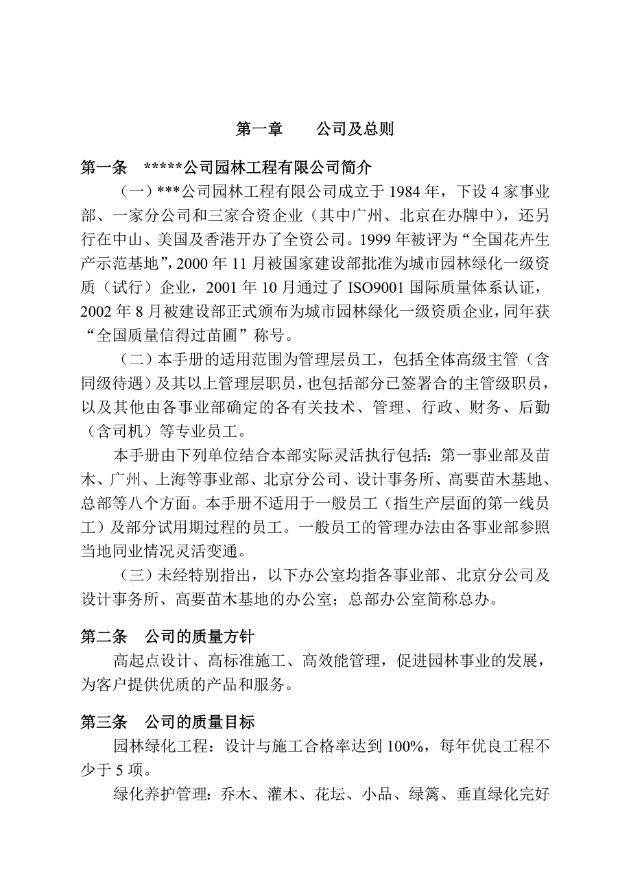 (园林工程)某园林绿化工程公司员工守则精品_第3页