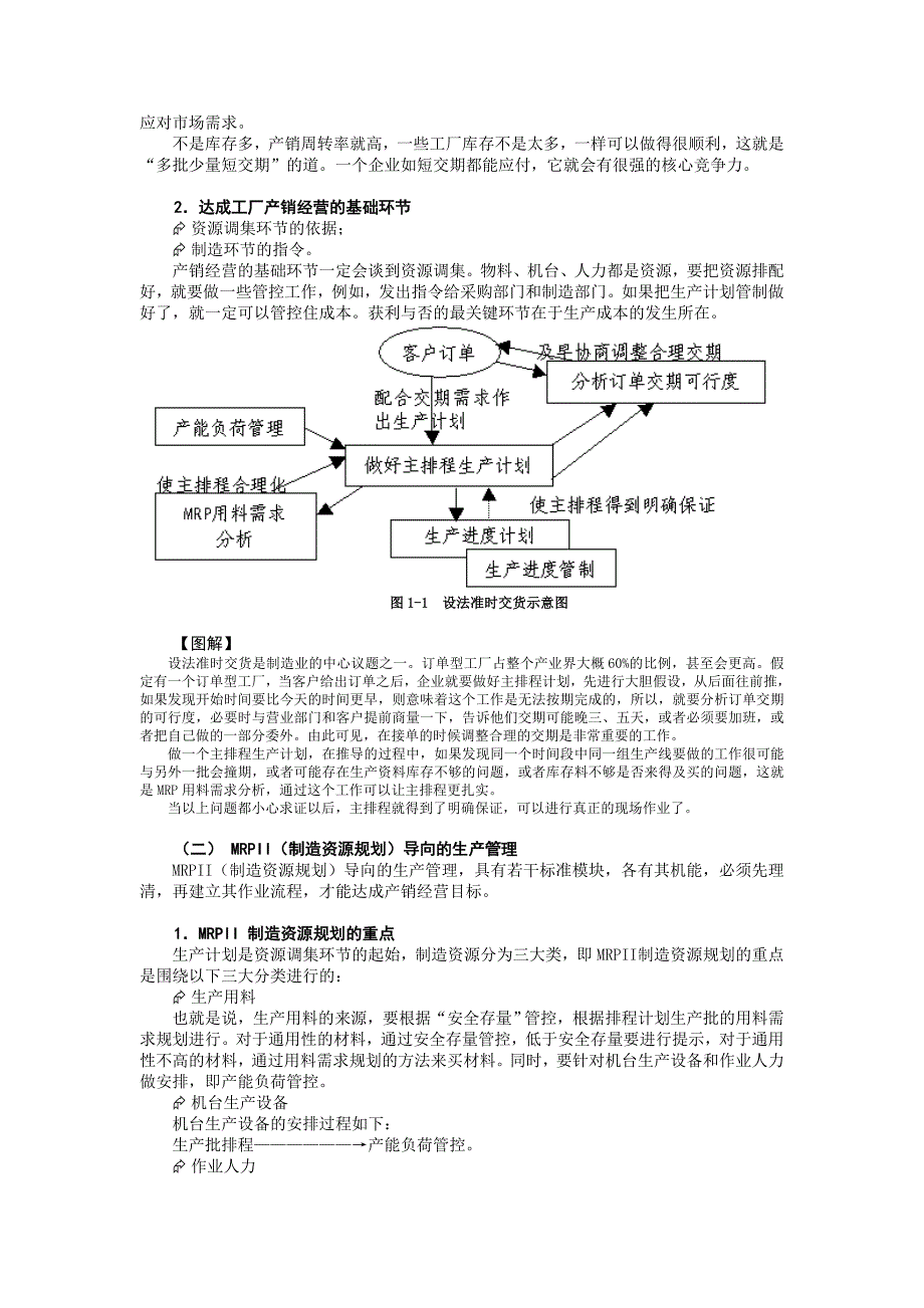 {生产计划培训}生产计划管理讲义_第2页