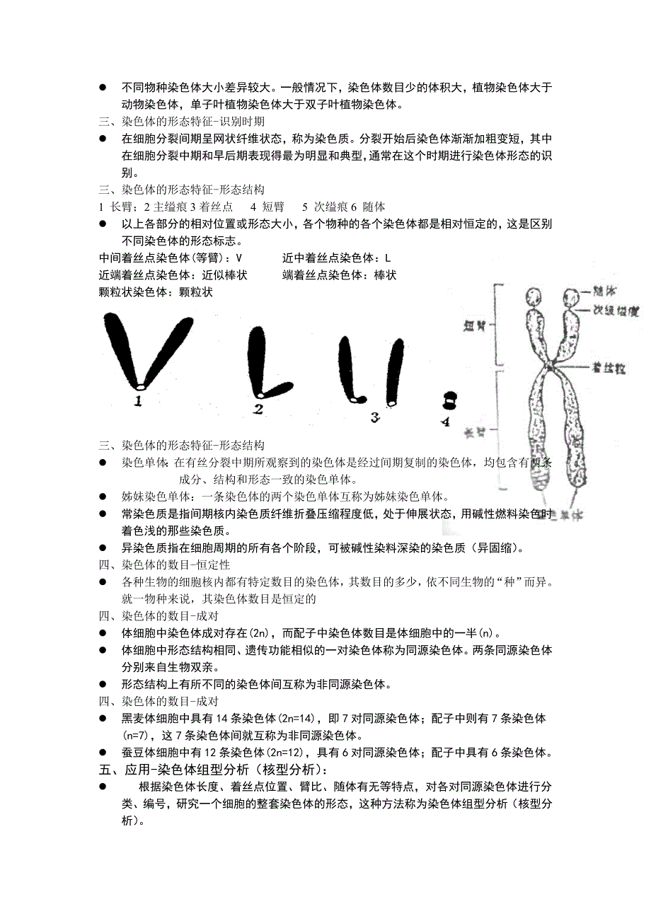 (园林工程)园林植物遗传育种学精品_第2页