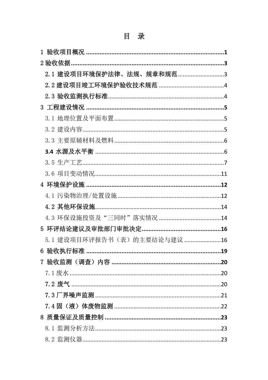 (机械行业)石油机械配件加工项目竣工环境保护验收监测报告精品_第2页