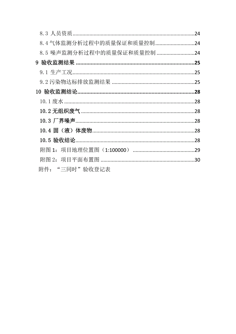 (机械行业)石油机械配件加工项目竣工环境保护验收监测报告精品_第3页